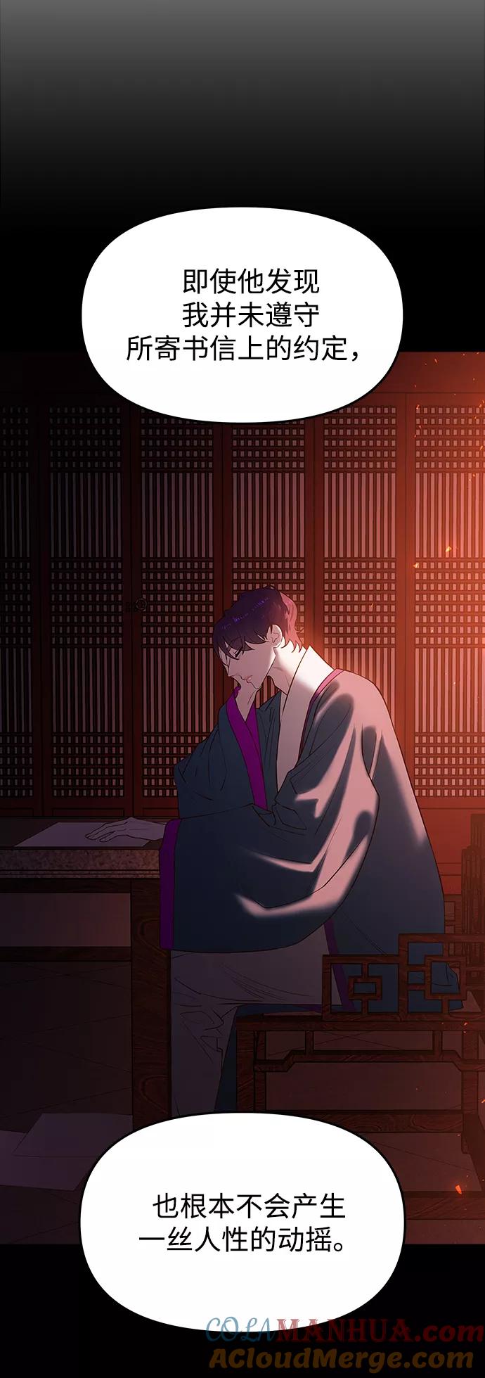 《妙龄皇子》[第55话] 两封书信 第25页