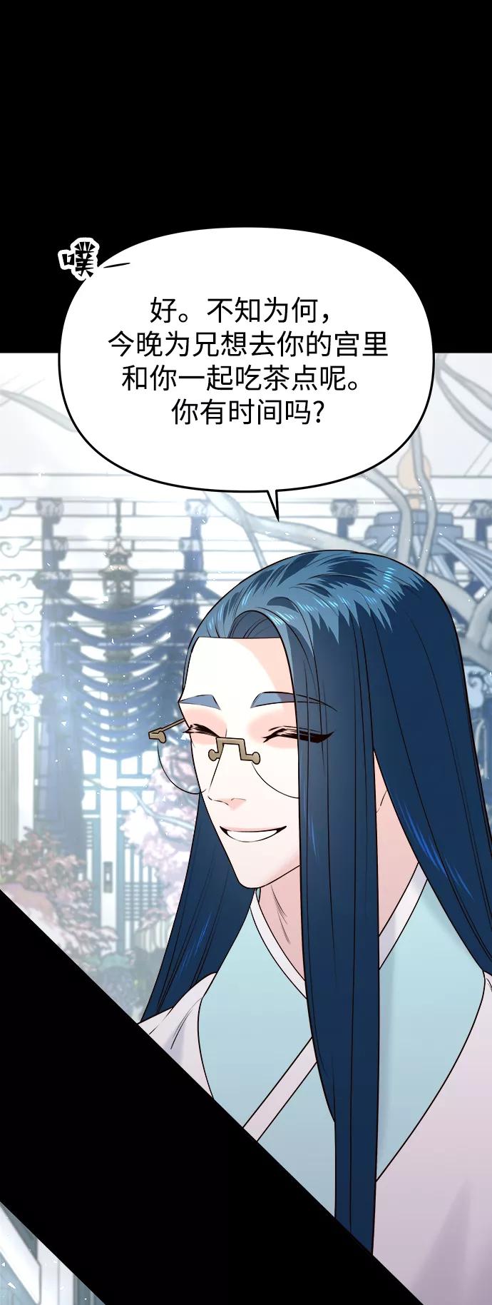 《妙龄皇子》[第55话] 两封书信 第60页