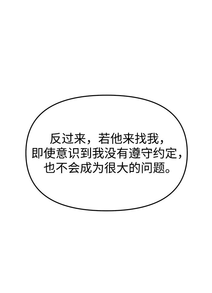 《妙龄皇子》[第55话] 两封书信 第32页
