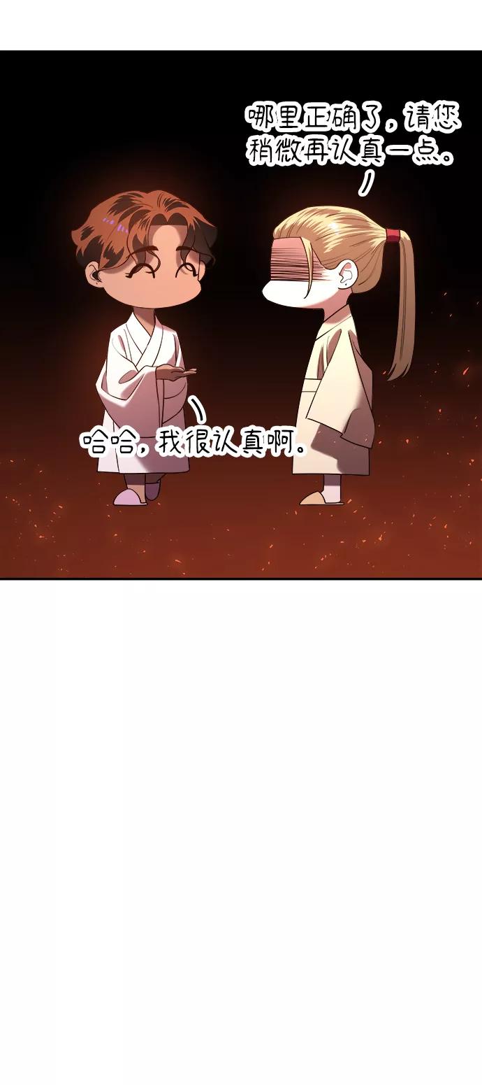 《妙龄皇子》[第55话] 两封书信 第76页