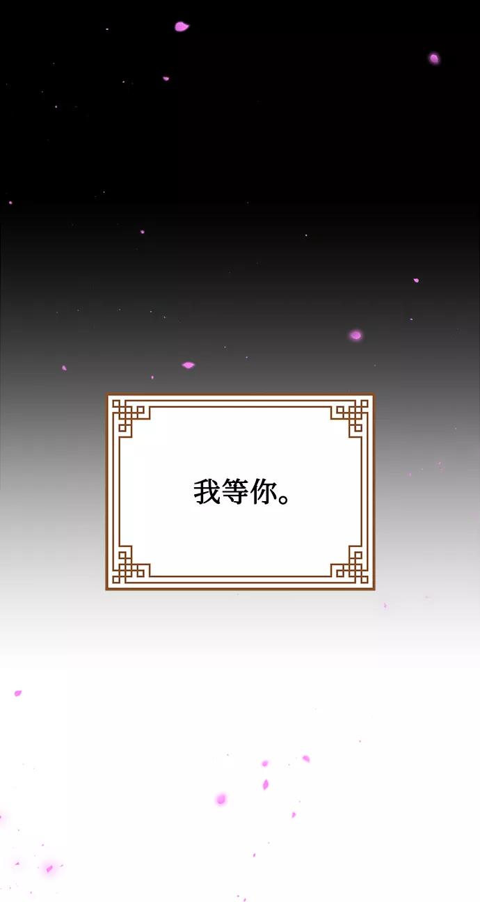 《妙龄皇子》[第55话] 两封书信 第6页