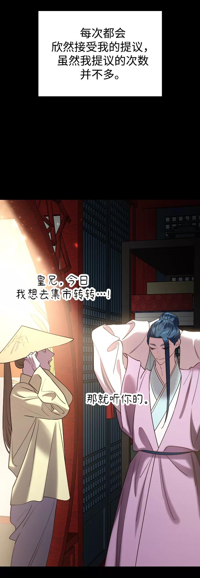 《妙龄皇子》[第55话] 两封书信 第64页