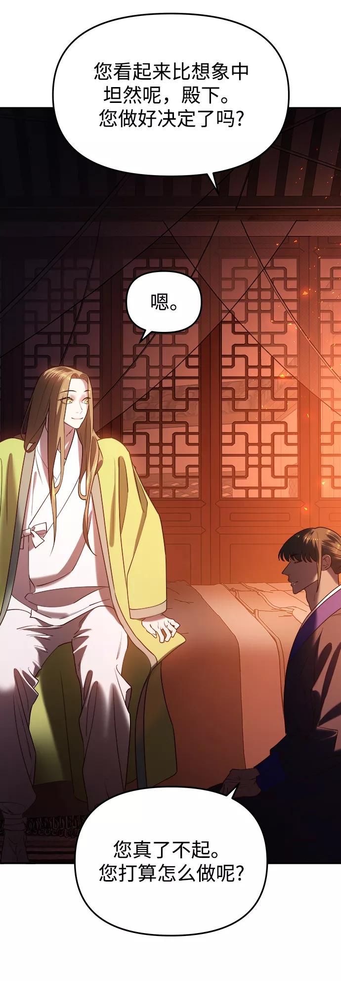 《妙龄皇子》[第55话] 两封书信 第56页