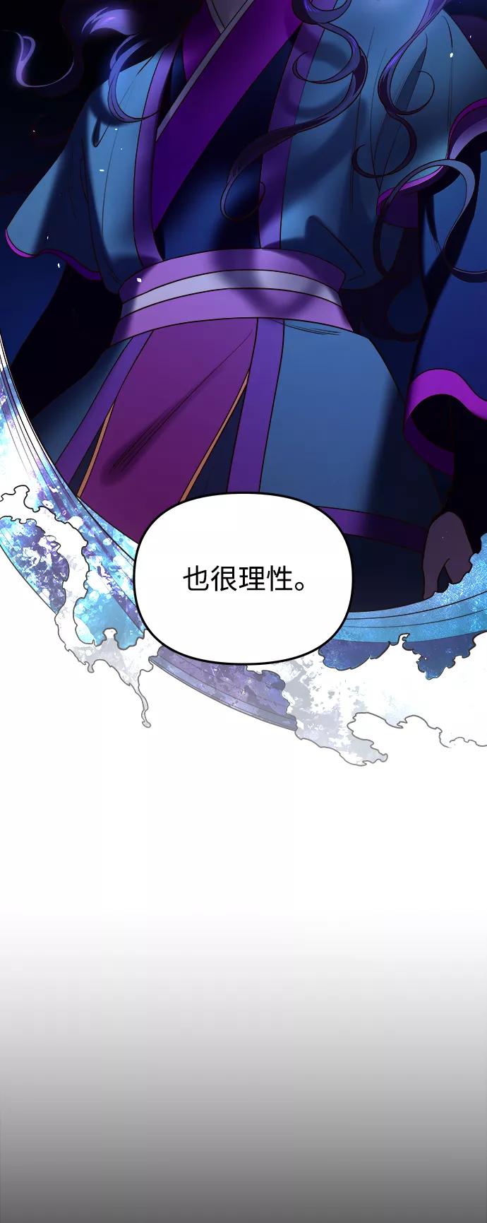 《妙龄皇子》[第55话] 两封书信 第24页