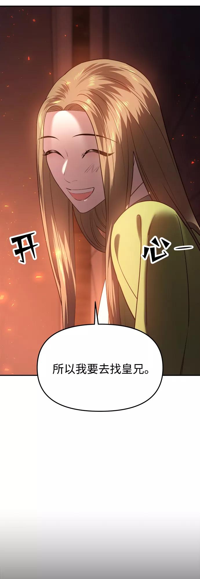 《妙龄皇子》[第55话] 两封书信 第66页