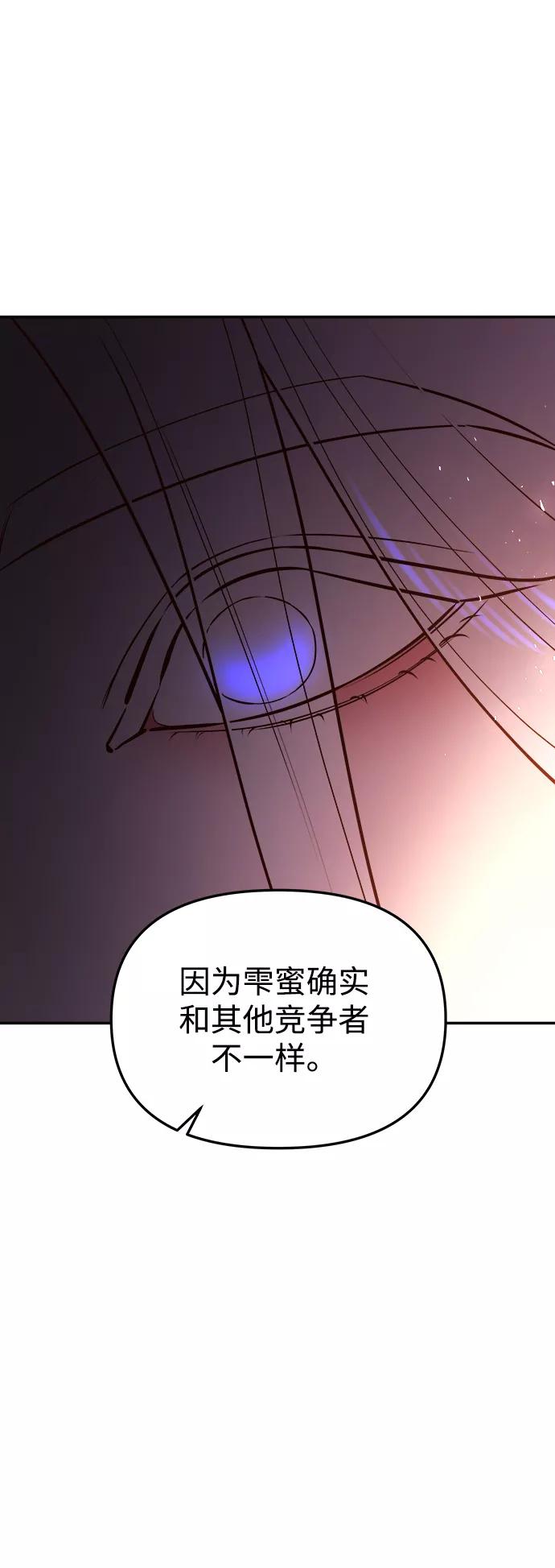 《妙龄皇子》[第55话] 两封书信 第48页