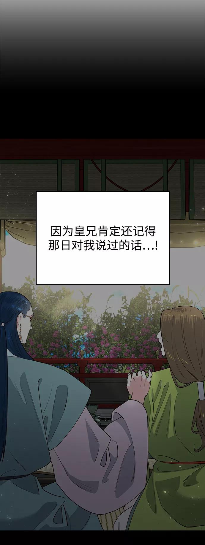 《妙龄皇子》[第55话] 两封书信 第67页