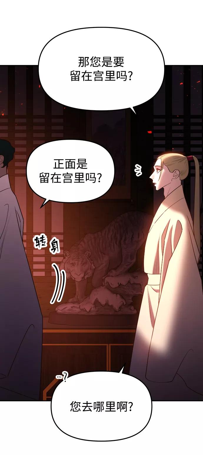 《妙龄皇子》[第55话] 两封书信 第86页
