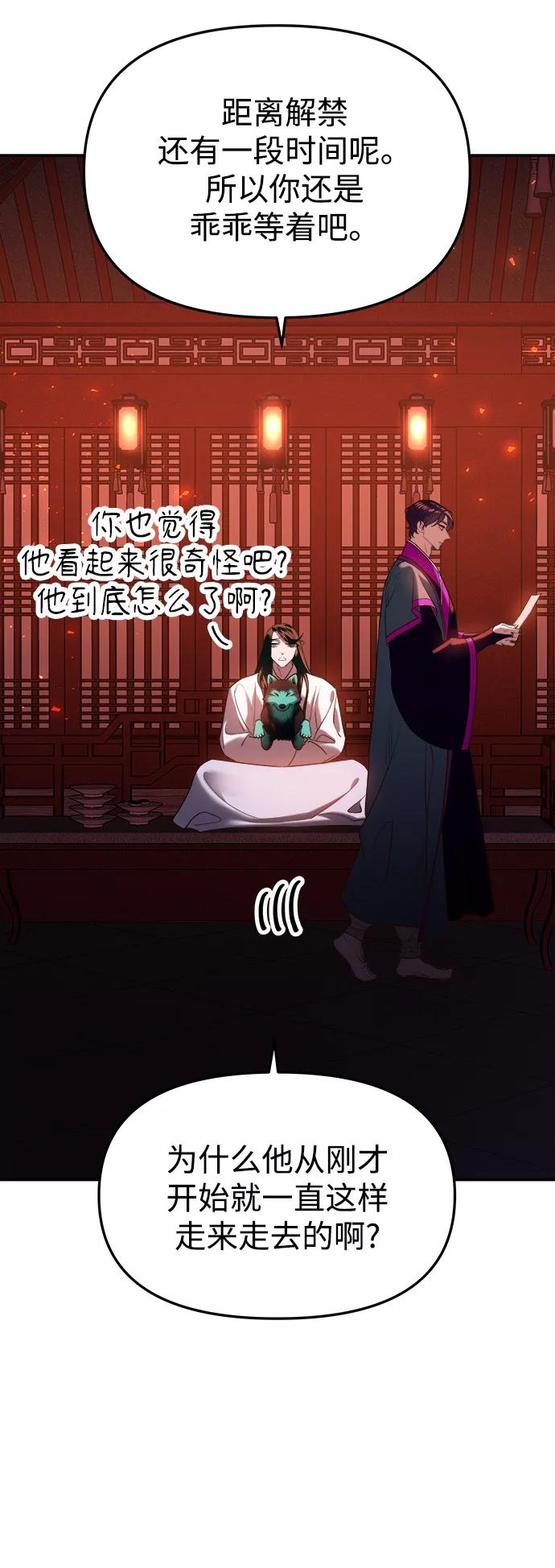 《妙龄皇子》[第55话] 两封书信 第91页