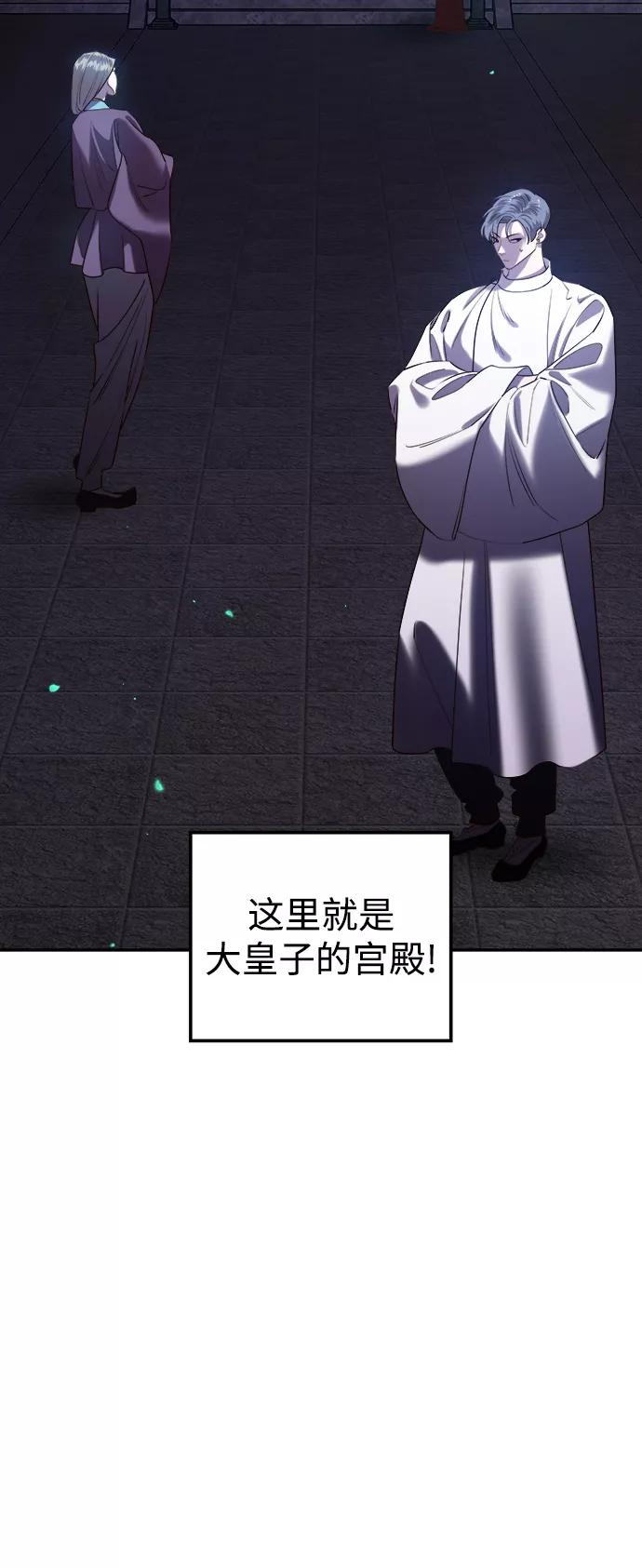 《妙龄皇子》[第56话] 寒霜席卷夜晚 第16页