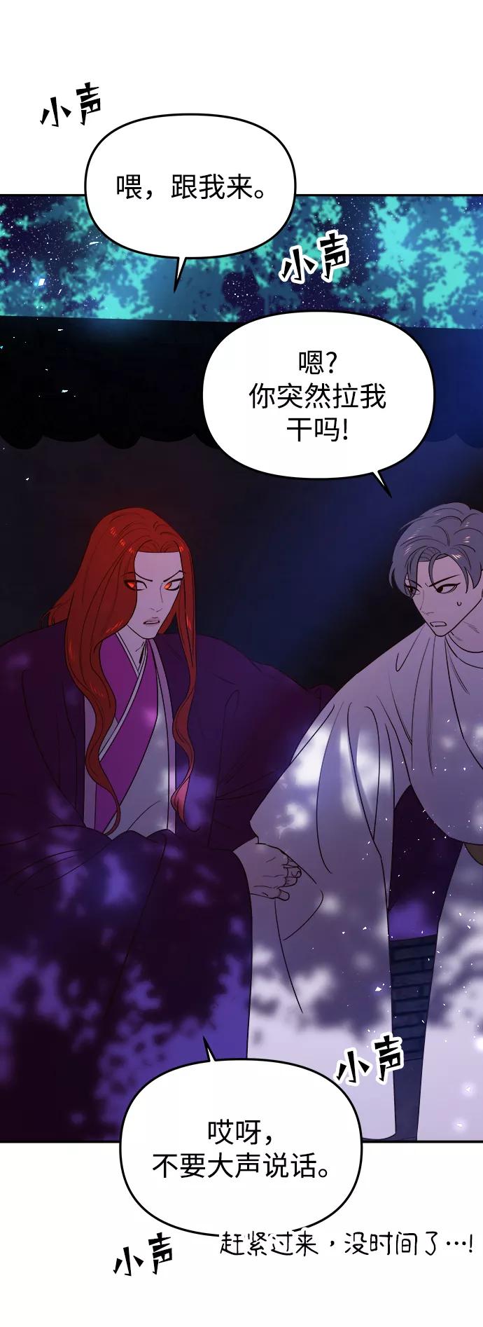 《妙龄皇子》[第56话] 寒霜席卷夜晚 第31页