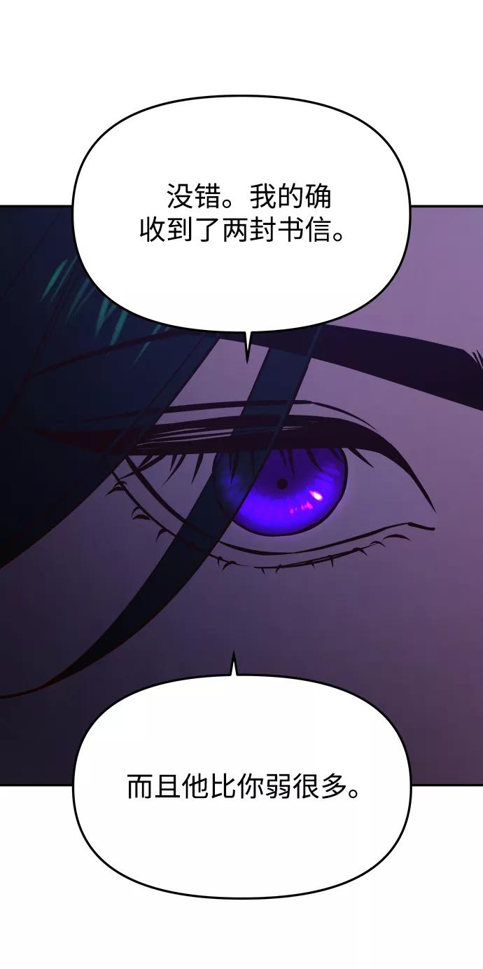 《妙龄皇子》[第56话] 寒霜席卷夜晚 第56页