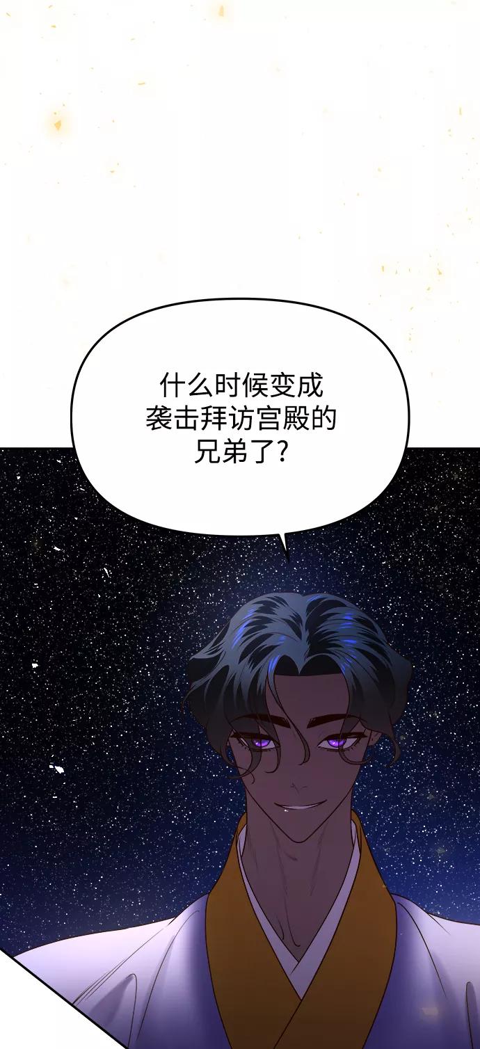 《妙龄皇子》[第56话] 寒霜席卷夜晚 第48页