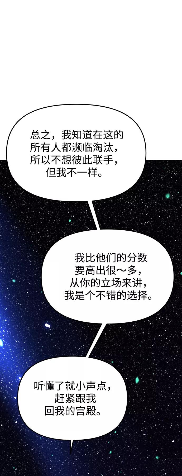 《妙龄皇子》[第56话] 寒霜席卷夜晚 第34页