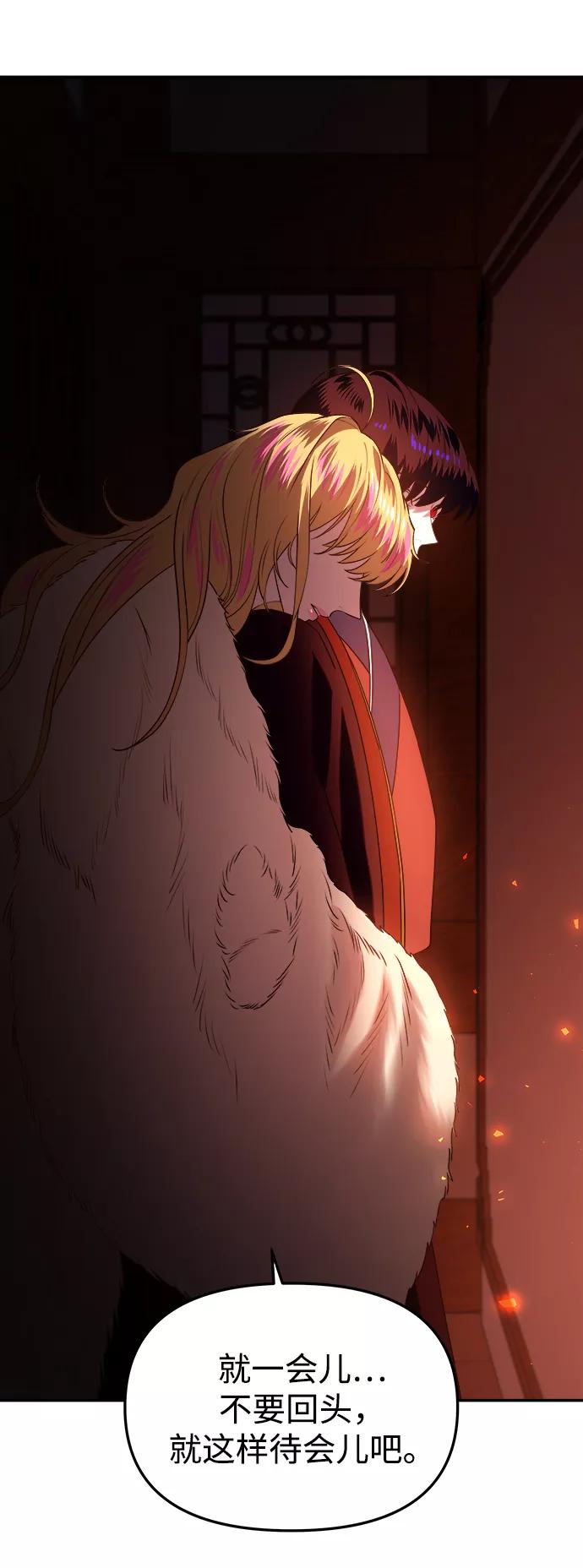 《妙龄皇子》[第56话] 寒霜席卷夜晚 第86页