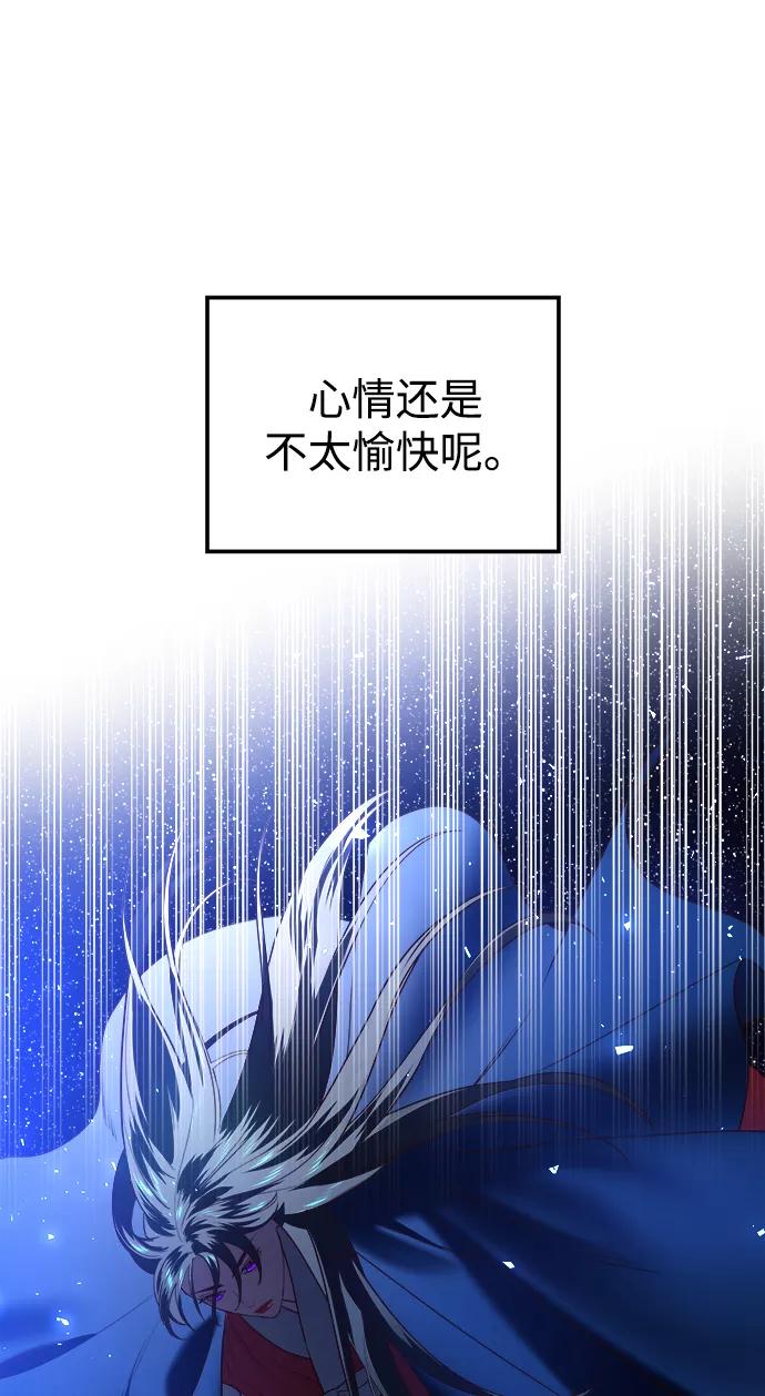 《妙龄皇子》[第56话] 寒霜席卷夜晚 第43页
