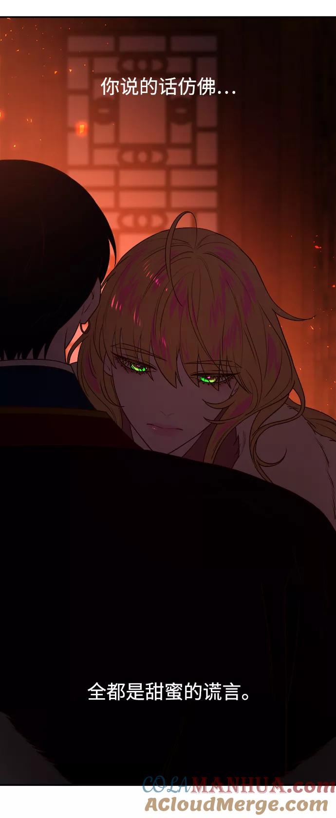 《妙龄皇子》[第56话] 寒霜席卷夜晚 第109页