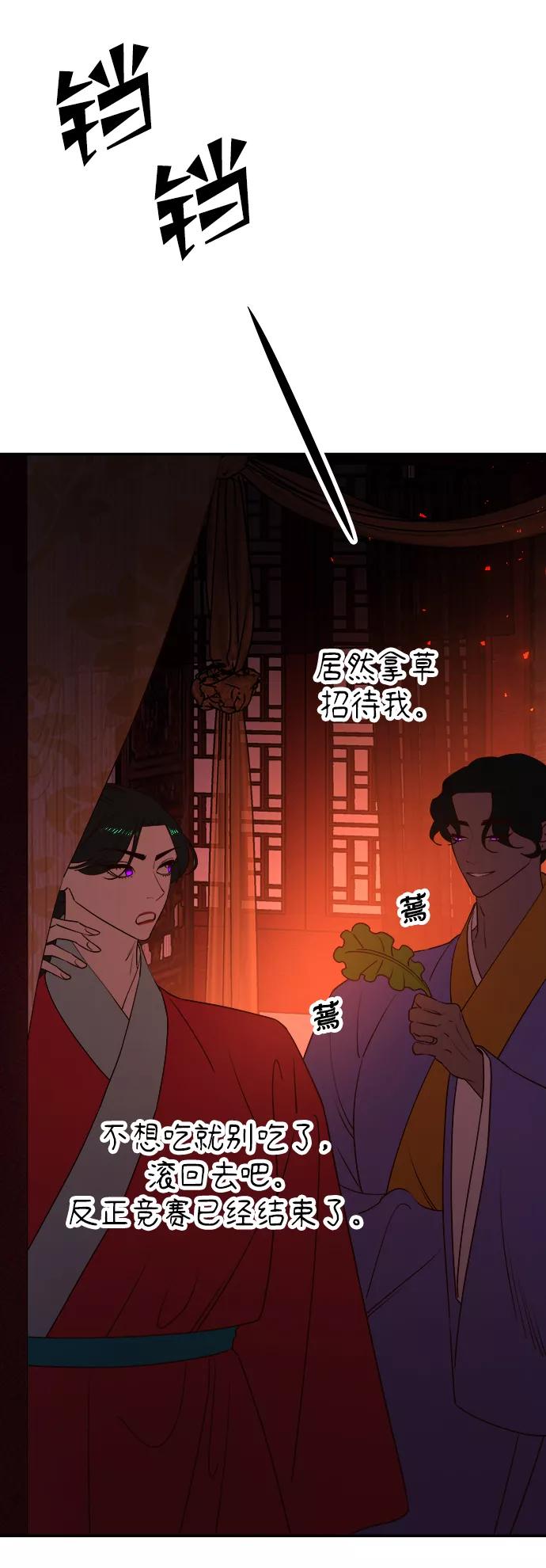 《妙龄皇子》[第56话] 寒霜席卷夜晚 第152页