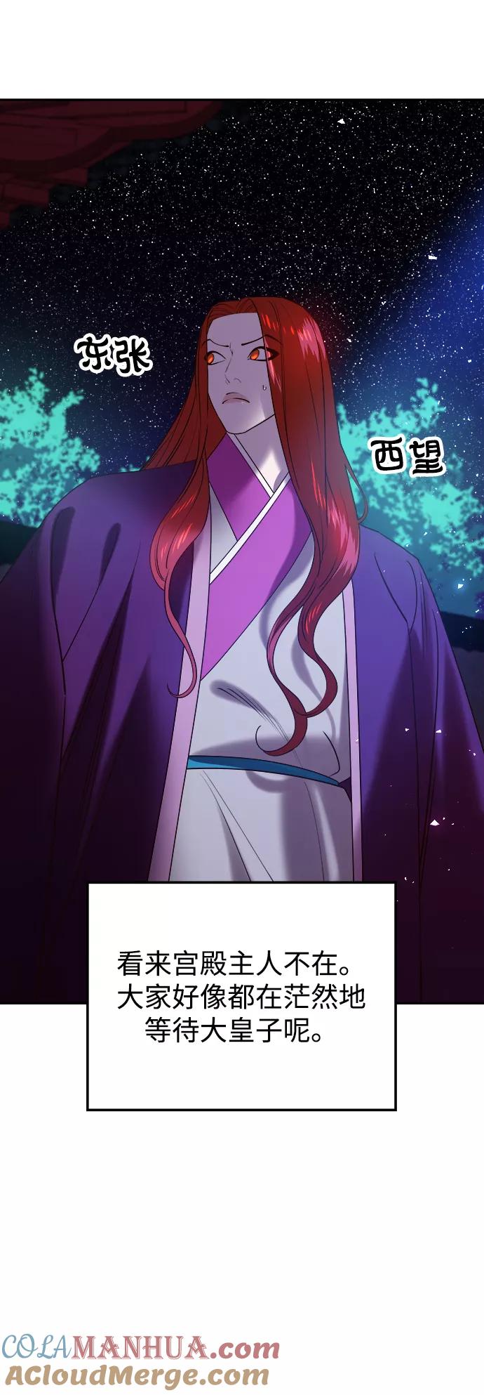 《妙龄皇子》[第56话] 寒霜席卷夜晚 第17页
