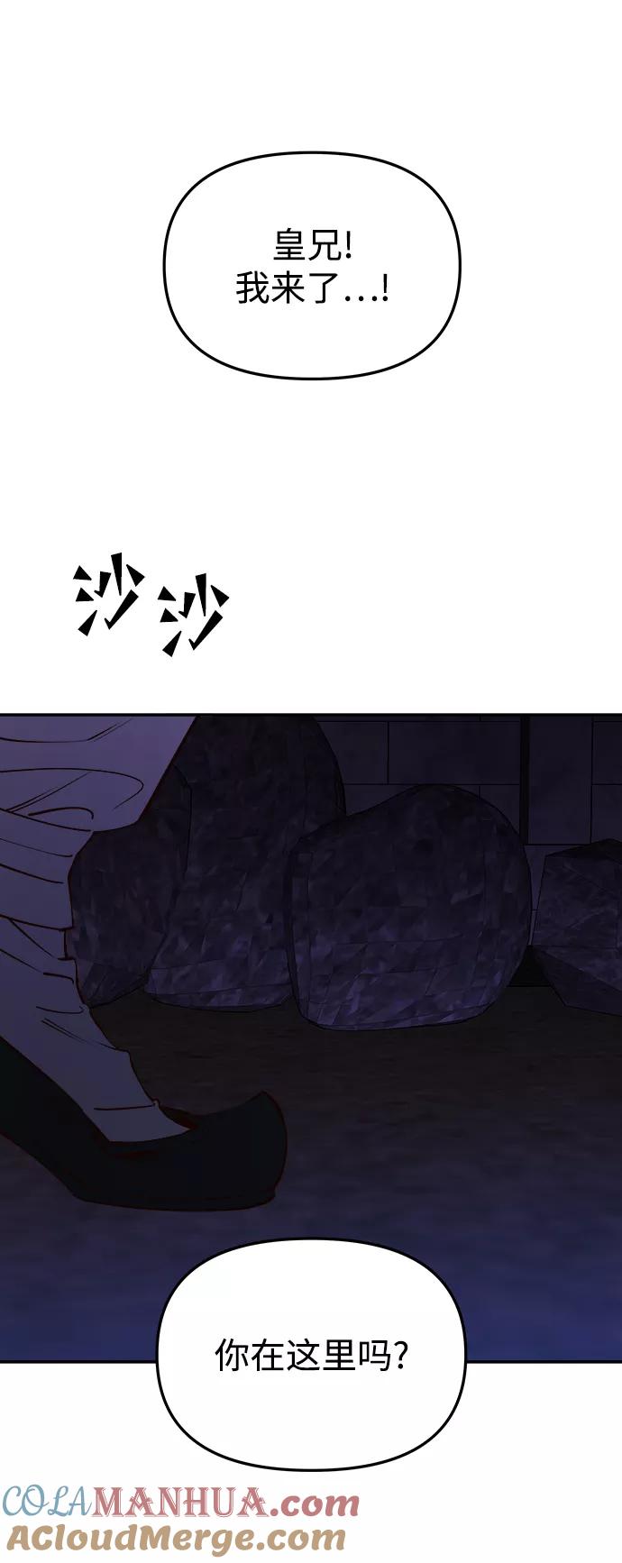 《妙龄皇子》[第56话] 寒霜席卷夜晚 第73页