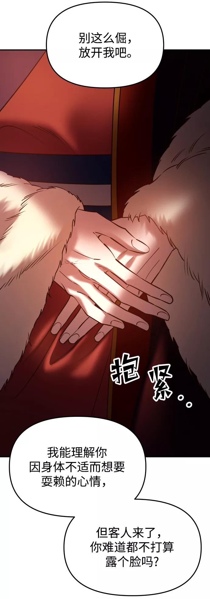 《妙龄皇子》[第56话] 寒霜席卷夜晚 第91页