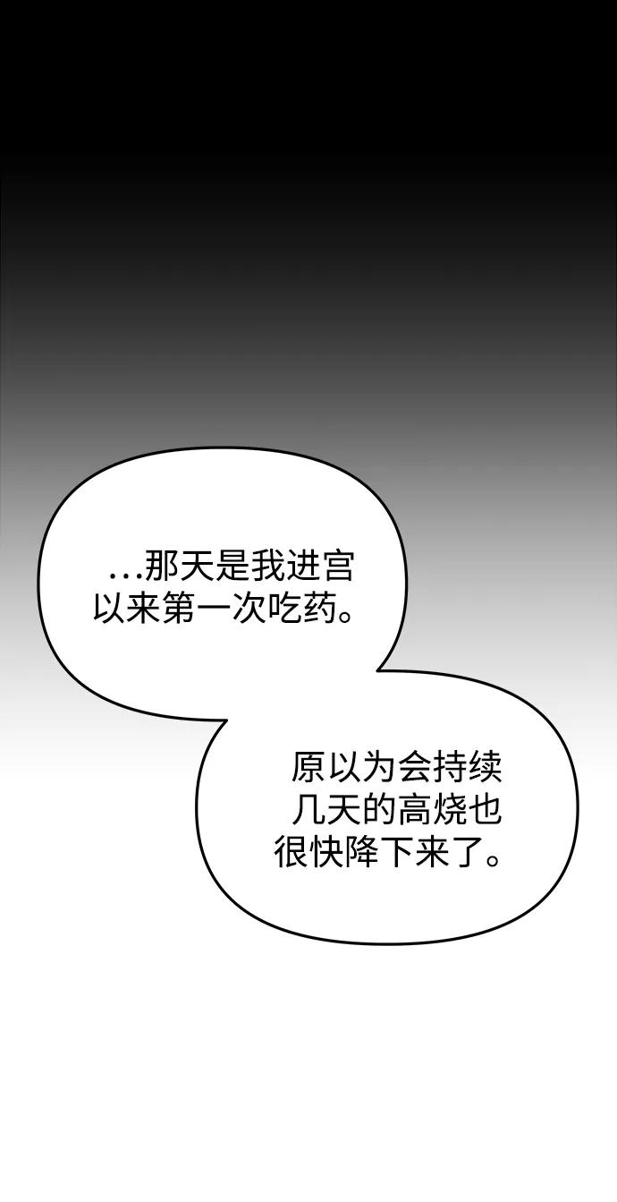 《妙龄皇子》[第56话] 寒霜席卷夜晚 第128页