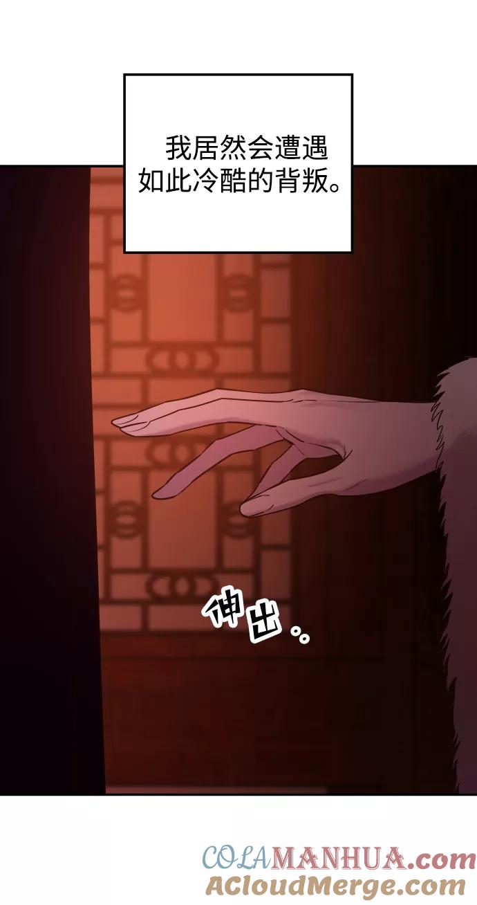 《妙龄皇子》[第56话] 寒霜席卷夜晚 第9页