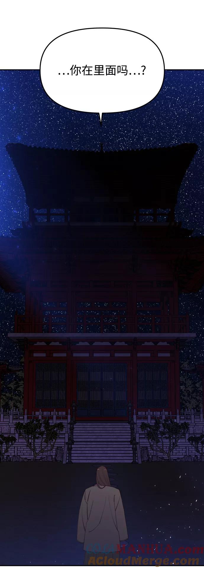 《妙龄皇子》[第56话] 寒霜席卷夜晚 第69页