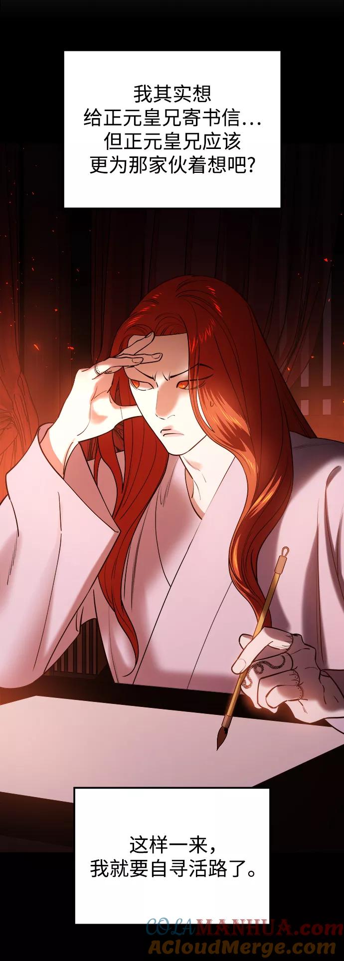 《妙龄皇子》[第56话] 寒霜席卷夜晚 第21页
