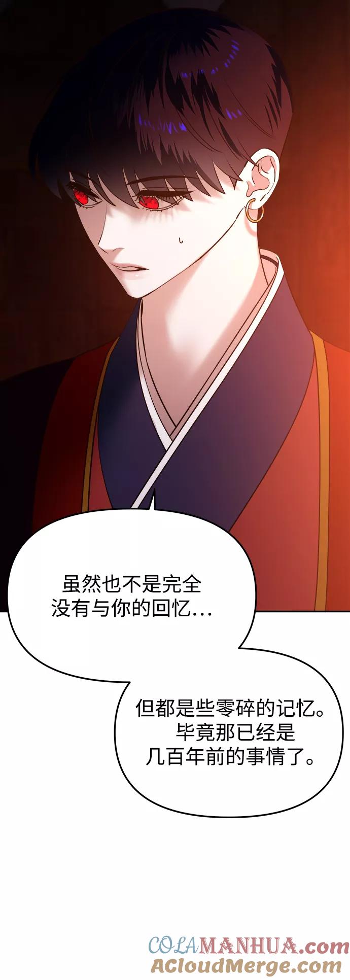 《妙龄皇子》[第56话] 寒霜席卷夜晚 第141页