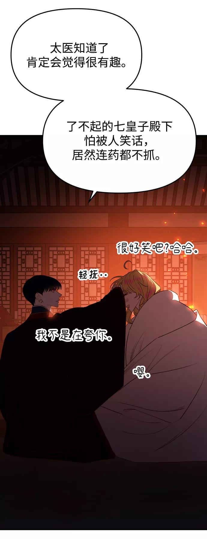 《妙龄皇子》[第56话] 寒霜席卷夜晚 第112页