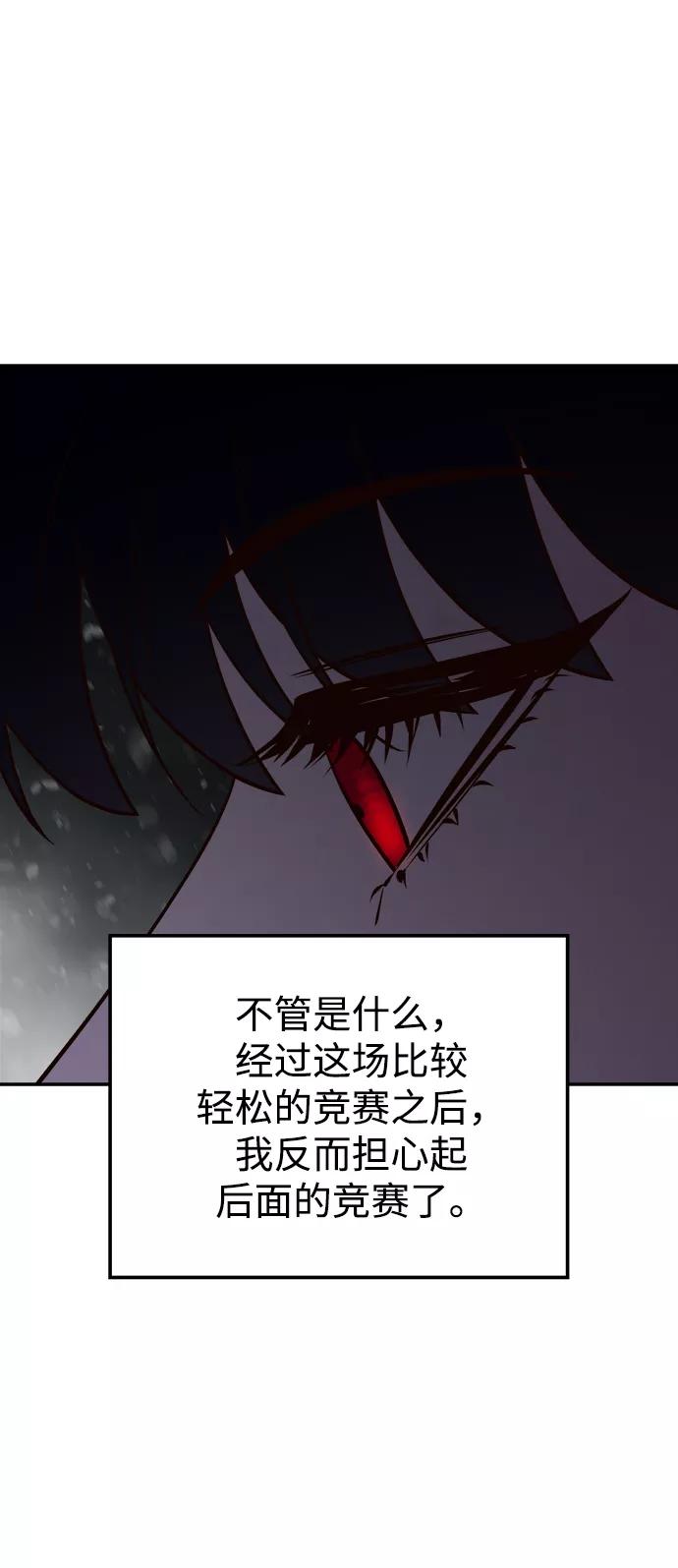 《妙龄皇子》[第56话] 寒霜席卷夜晚 第162页