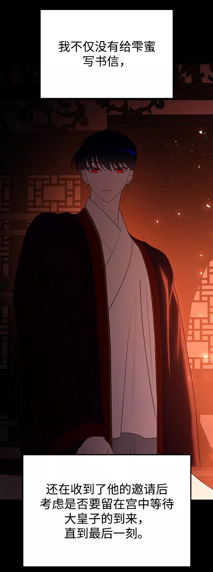 《妙龄皇子》[第56话] 寒霜席卷夜晚 第100页