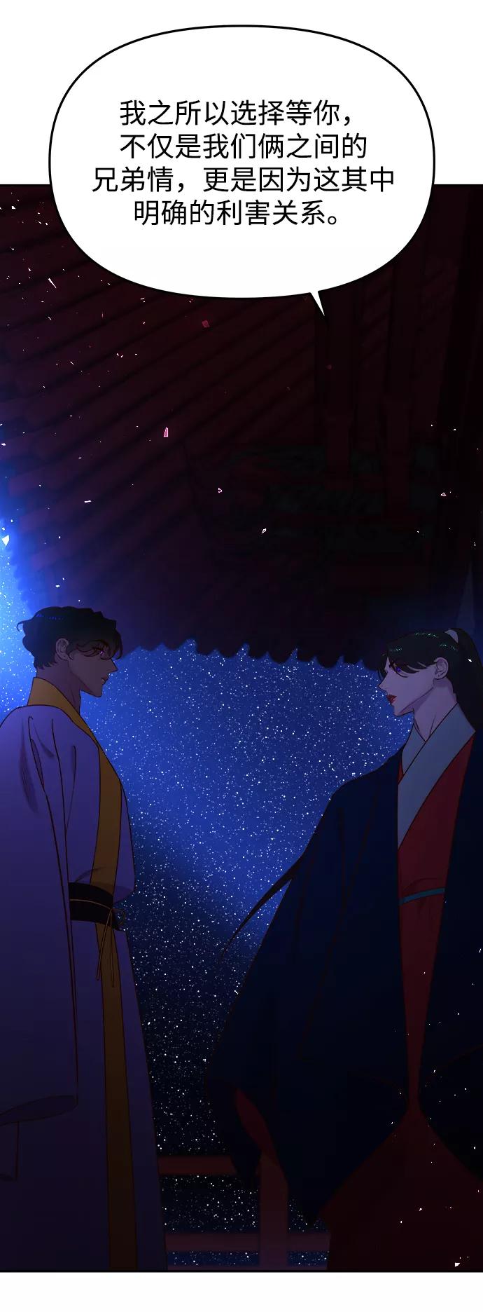 《妙龄皇子》[第56话] 寒霜席卷夜晚 第60页