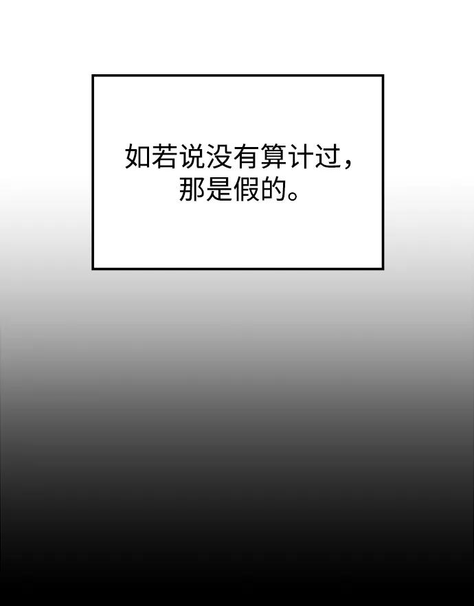 《妙龄皇子》[第56话] 寒霜席卷夜晚 第99页