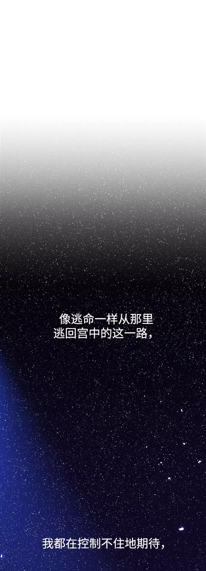 《妙龄皇子》[第56话] 寒霜席卷夜晚 第82页
