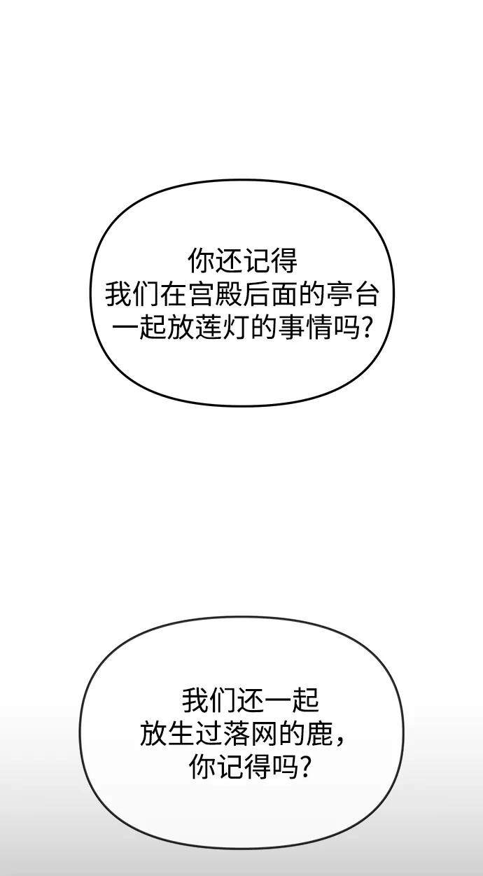 《妙龄皇子》[第56话] 寒霜席卷夜晚 第132页