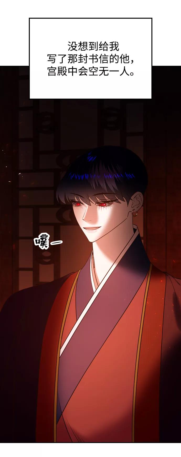《妙龄皇子》[第56话] 寒霜席卷夜晚 第7页