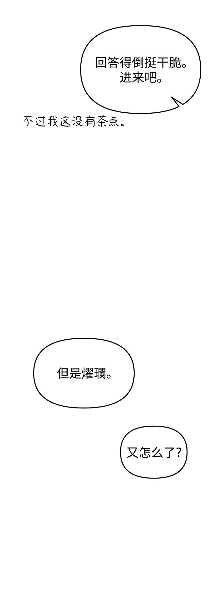 《妙龄皇子》[第56话] 寒霜席卷夜晚 第63页