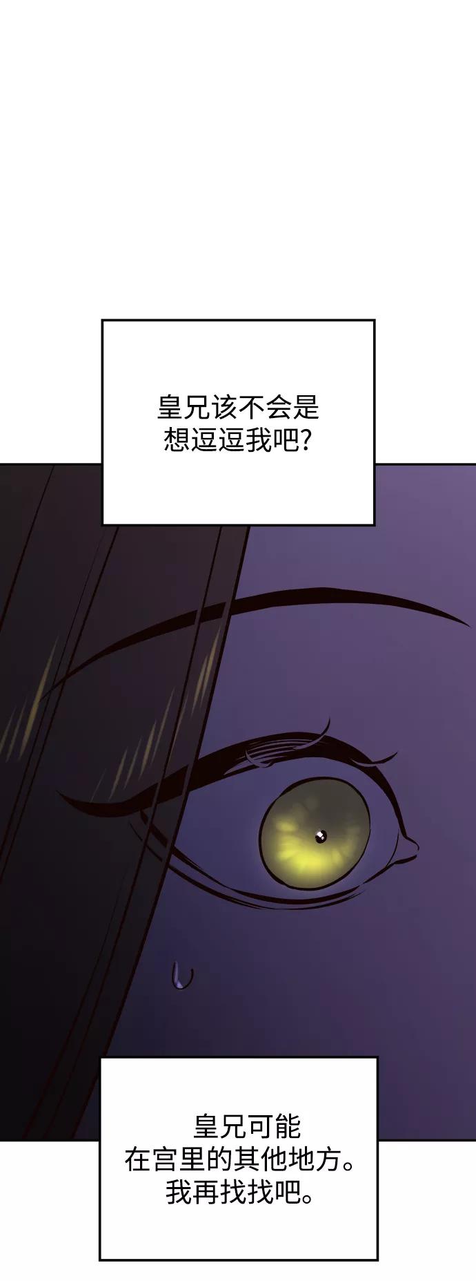 《妙龄皇子》[第56话] 寒霜席卷夜晚 第71页