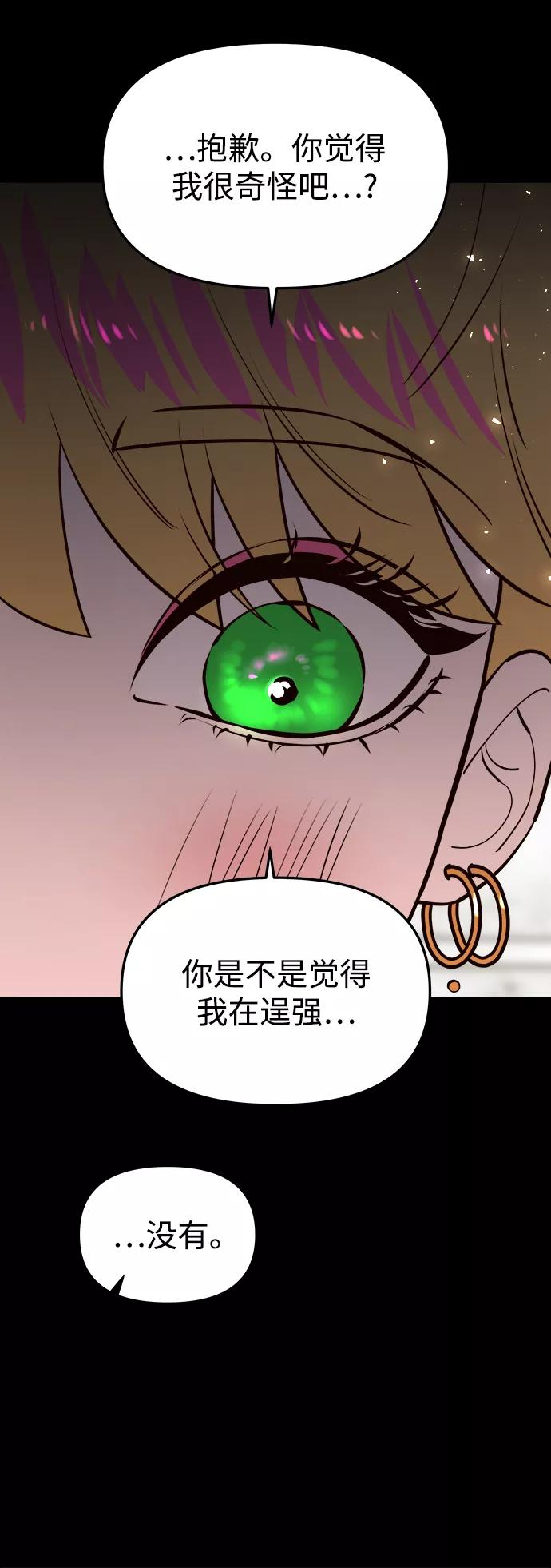 《妙龄皇子》[第56话] 寒霜席卷夜晚 第124页