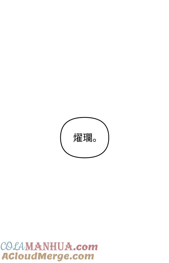 《妙龄皇子》[第56话] 寒霜席卷夜晚 第53页