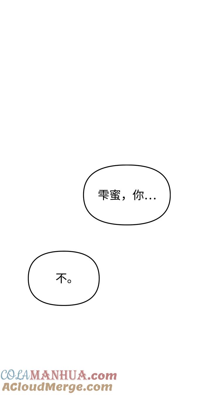 《妙龄皇子》[第56话] 寒霜席卷夜晚 第85页