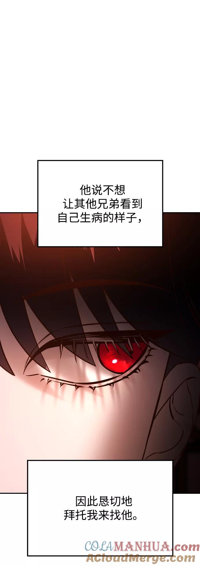 《妙龄皇子》[第56话] 寒霜席卷夜晚 第5页