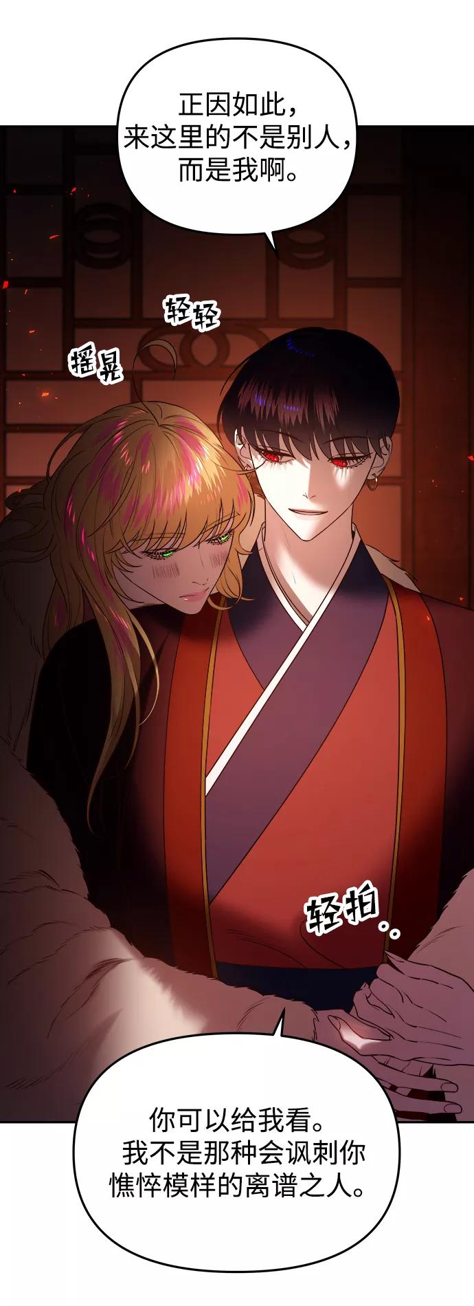 《妙龄皇子》[第56话] 寒霜席卷夜晚 第94页