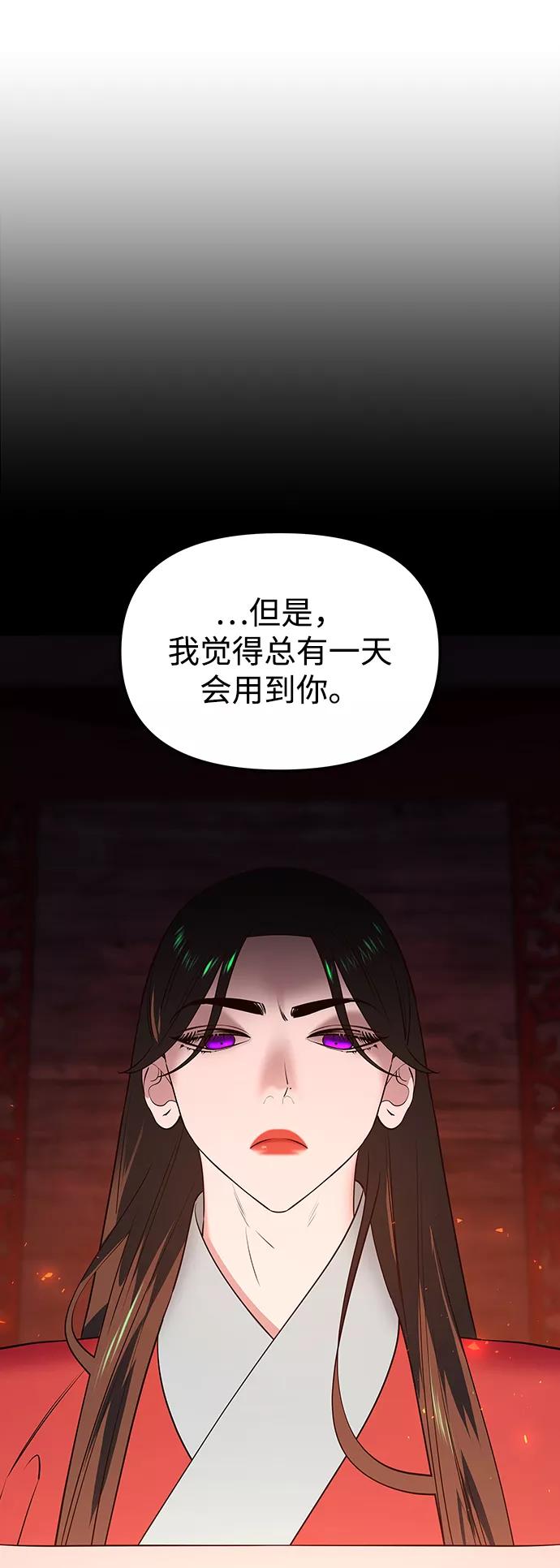 《妙龄皇子》[第56话] 寒霜席卷夜晚 第58页