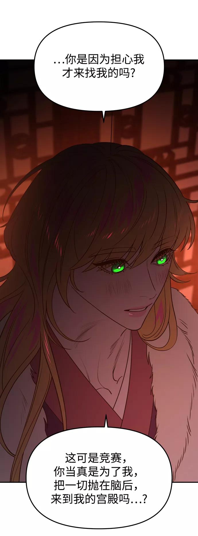 《妙龄皇子》[第56话] 寒霜席卷夜晚 第96页