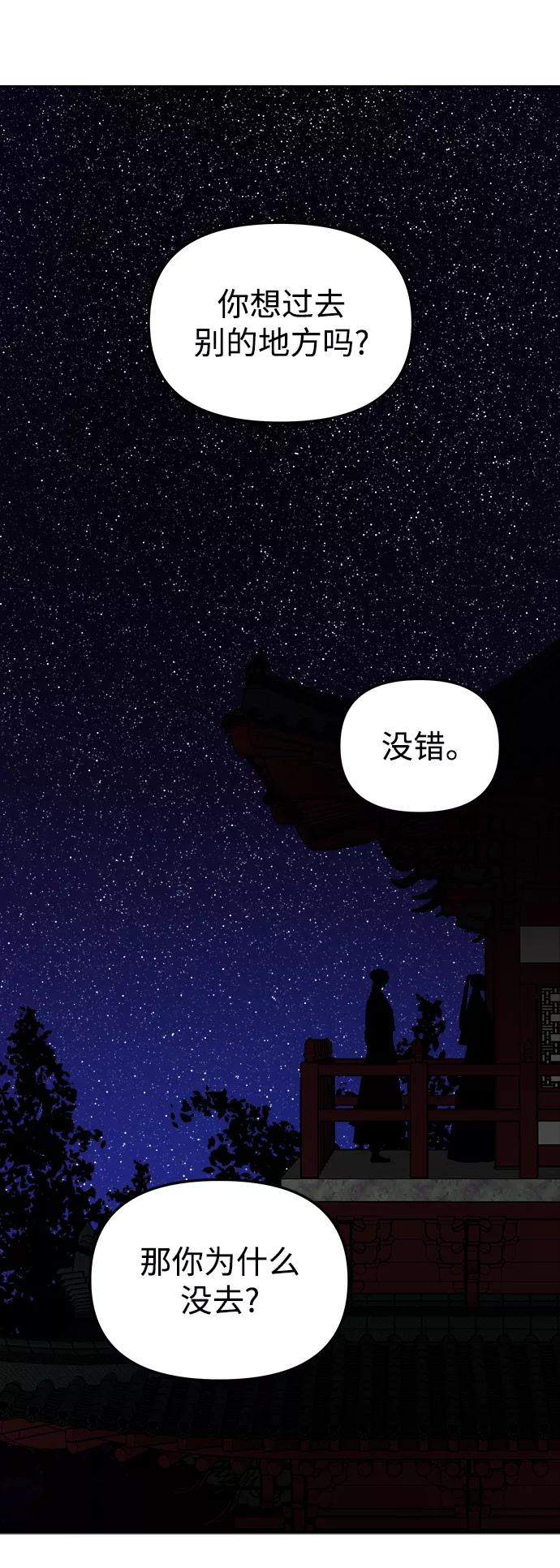 《妙龄皇子》[第56话] 寒霜席卷夜晚 第54页