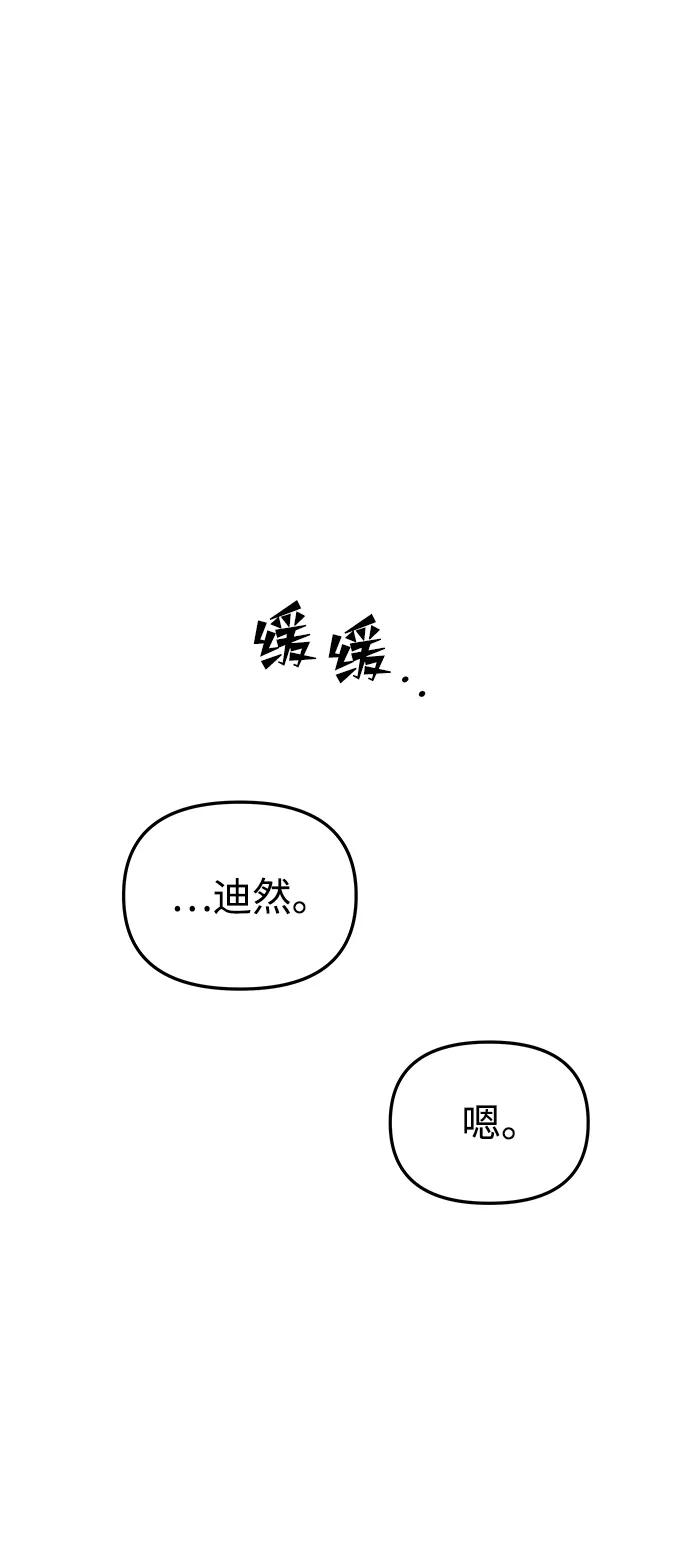 《妙龄皇子》[第56话] 寒霜席卷夜晚 第95页