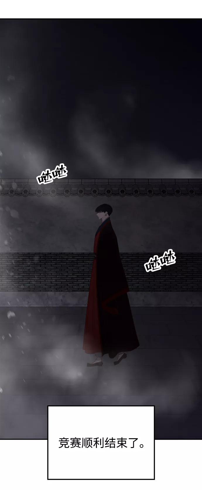 《妙龄皇子》[第56话] 寒霜席卷夜晚 第156页